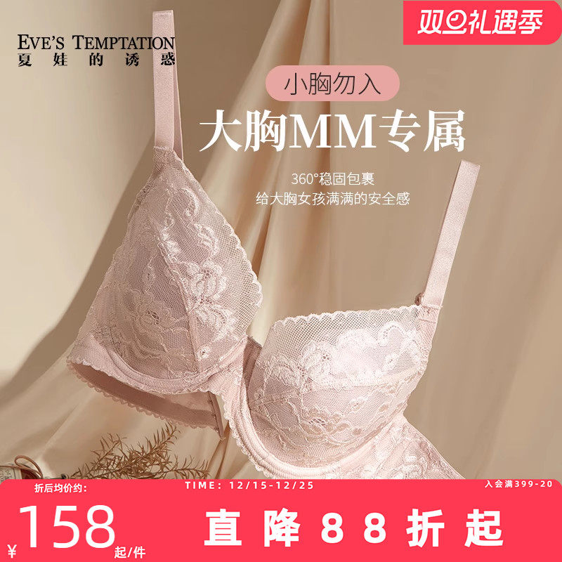 夏娃的诱惑大码文胸女200斤胖MM收副乳防下垂大胸显小内衣女薄款