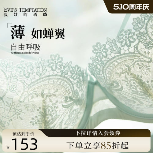 夏娃的诱惑女士软钢圈蕾丝内衣