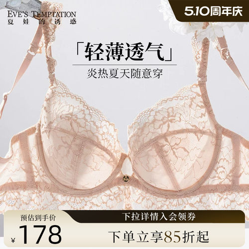 夏娃的诱惑性感蕾丝超薄款文胸