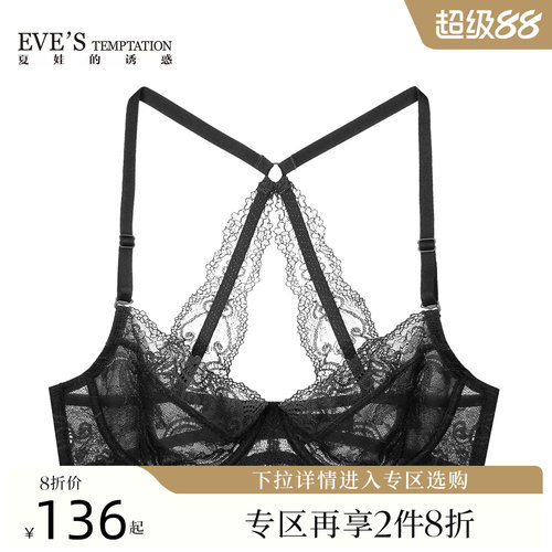 夏娃的诱登蕾丝美背超薄女士内衣