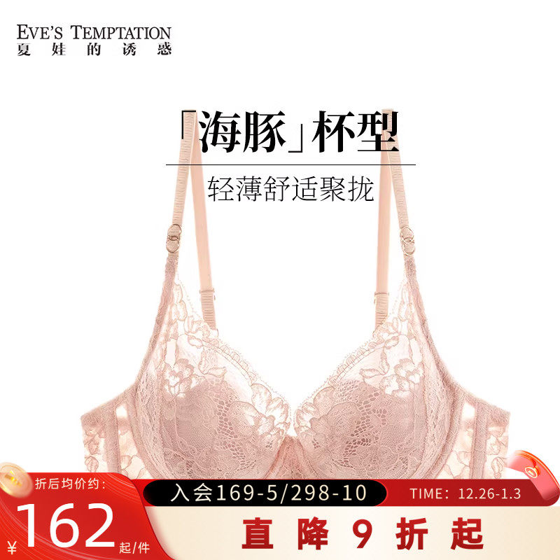 夏娃的诱惑内衣女夏天超薄款蕾丝大胸显小胸防下垂收副乳大码文胸