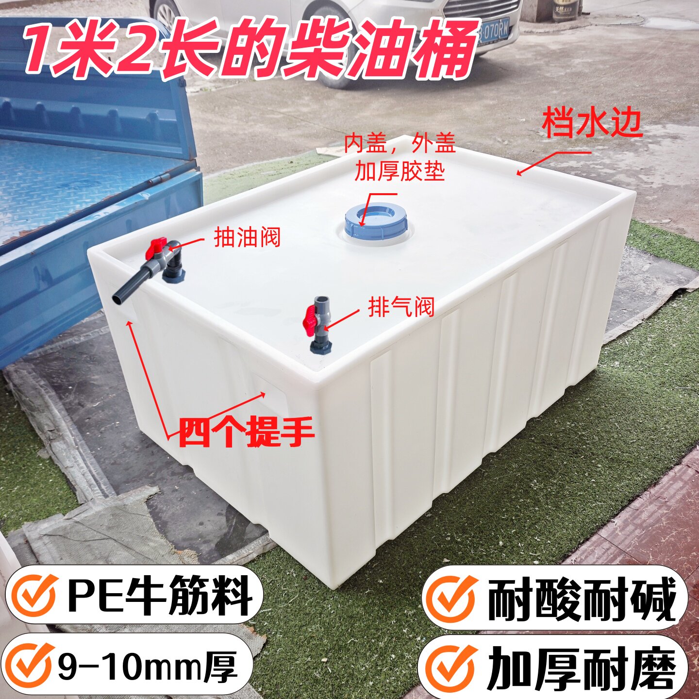 特厚牛筋方形储水桶车载柴油桶