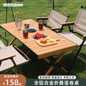 迷跞客户外桌椅折叠便携式 一桌四椅庭院露营铝合金休闲蛋卷桌野餐