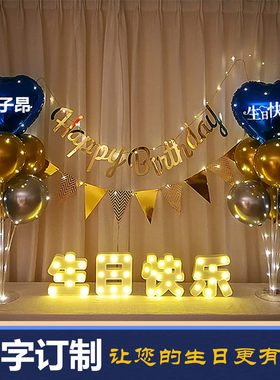 生日宝宝姓名订制名字定制发光气球生日快乐布置场景桌飘生日室内