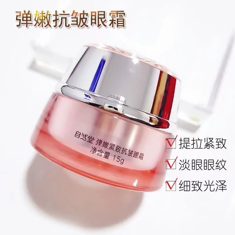 【官方正品】自然堂弹嫩紧致眼霜