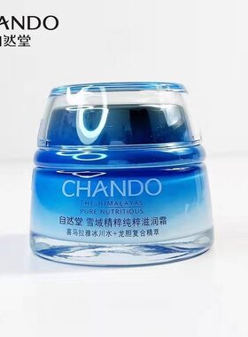 自然堂雪域精粹保湿修护面霜正品