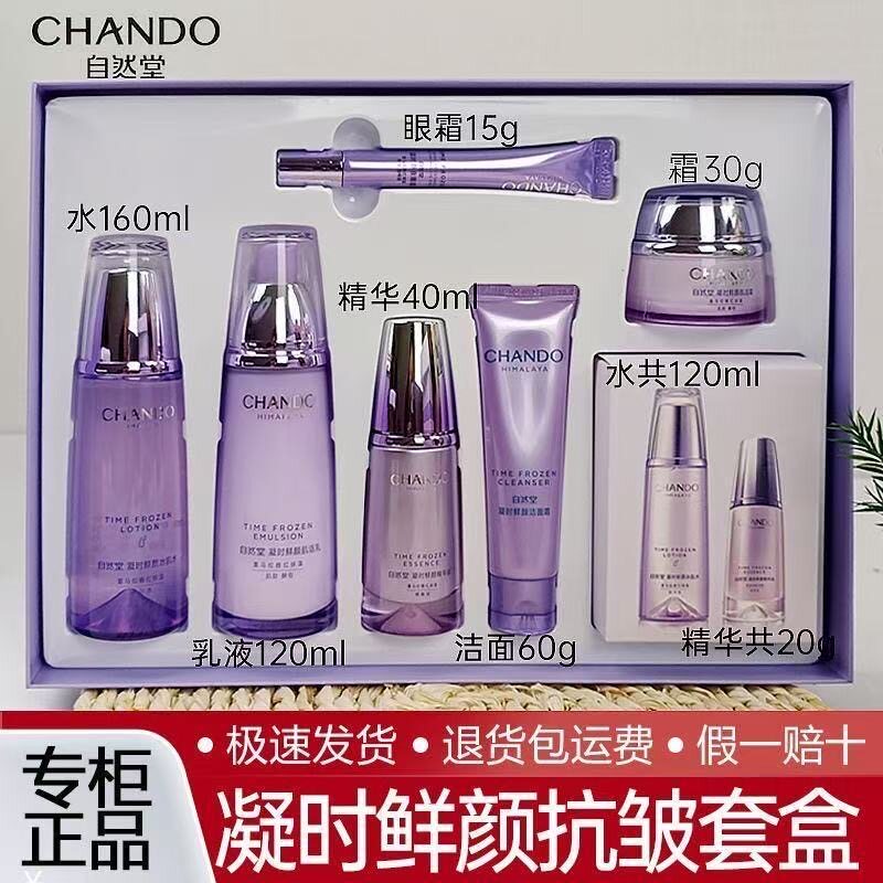 自然堂抗皱紧致补水提亮护肤套装