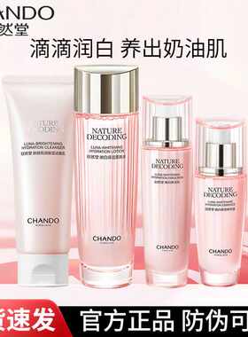 自然堂娇颜嫩白保湿水乳四件套装亮润美白淡斑精华面霜官方正品