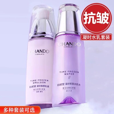 自然堂紫光保湿抗皱紧致水乳套装