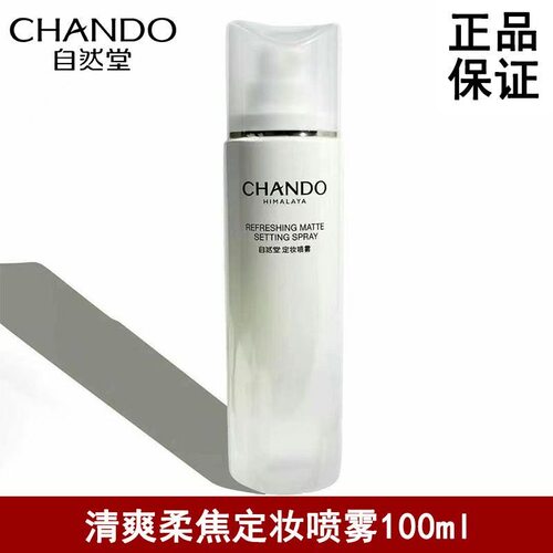 自然堂持久柔焦控油保湿定妆喷雾