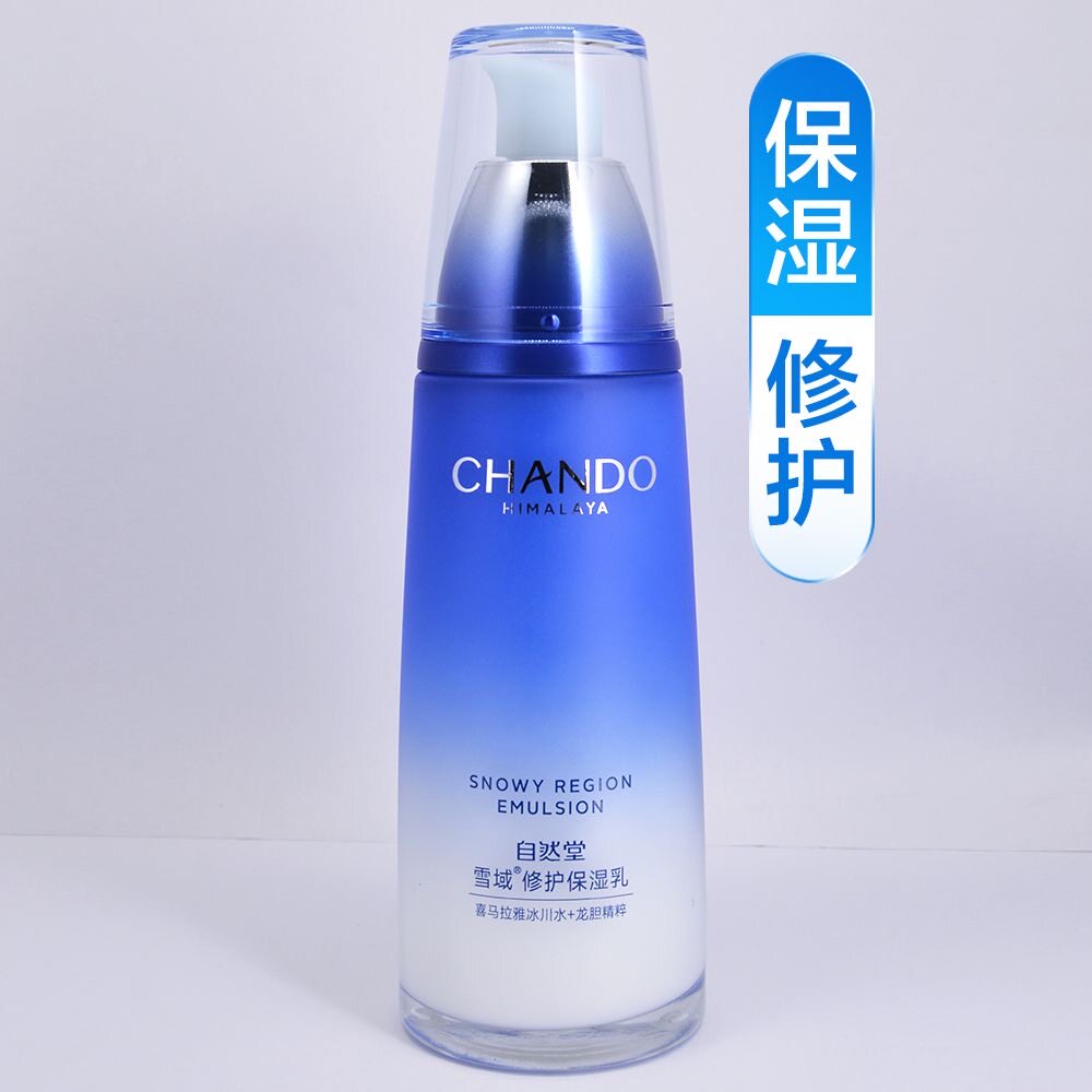 自然堂雪域修护保湿乳液补水锁水