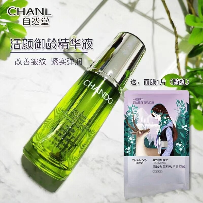 自然堂雪松精油活颜精华液祛斑美白紧致抗皱淡纹补水保湿改善暗沉