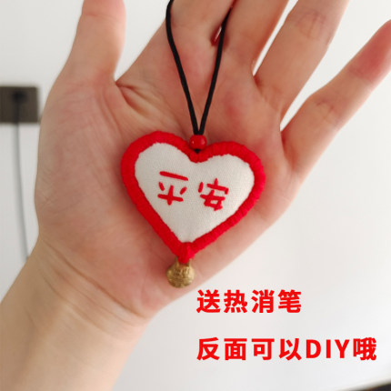 爱心diy刺绣钥匙扣材料包简单平安福情侣手工自绣葫芦车挂送男友