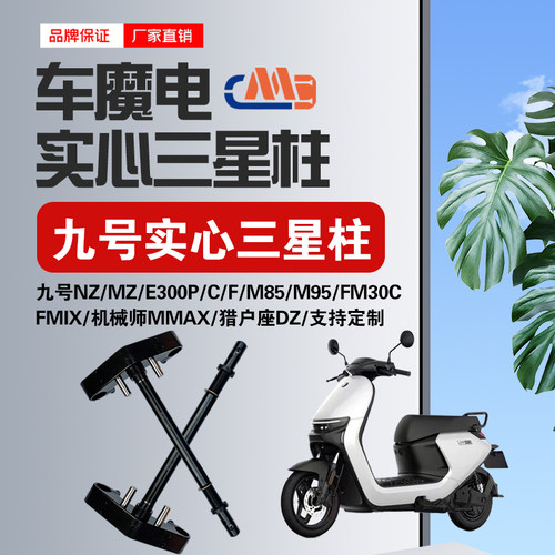 九号实心方向柱，防抖压力轴承