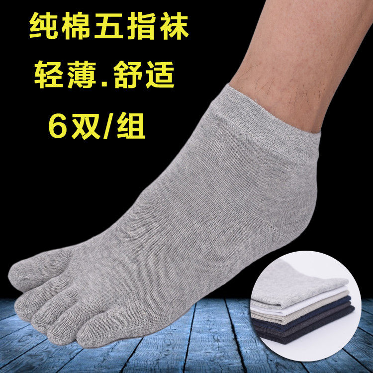 五指袜男短款纯棉舒适透气夏季中筒超薄浅口拇分脚头全棉商务袜子