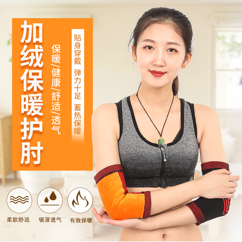 竹炭护肘女士四季保暖关节透气男护臂篮球运动瑜伽秋冬加绒护手肘