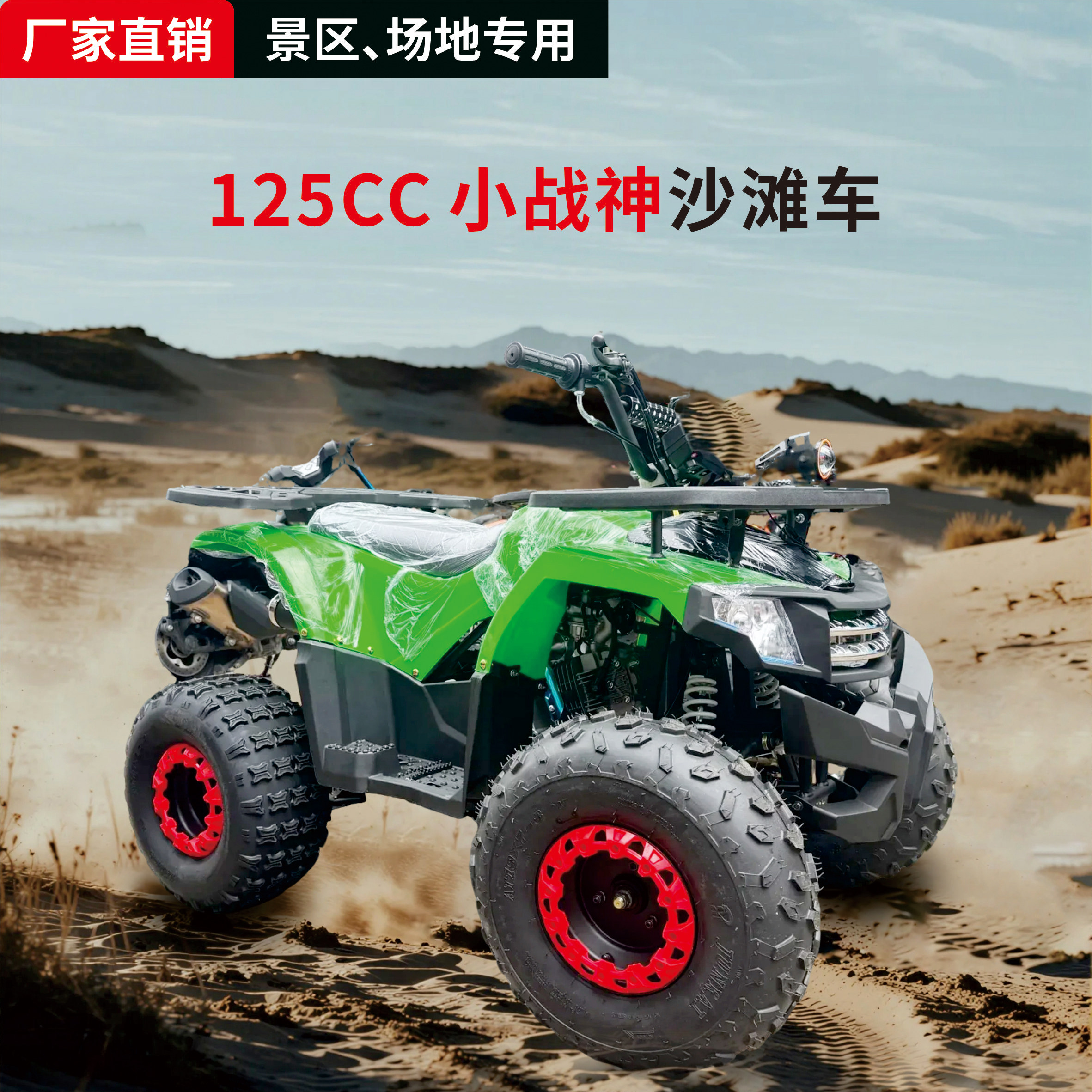 新款小战神二代沙滩车四轮越野摩托车燃油山地车全地形车儿童成人