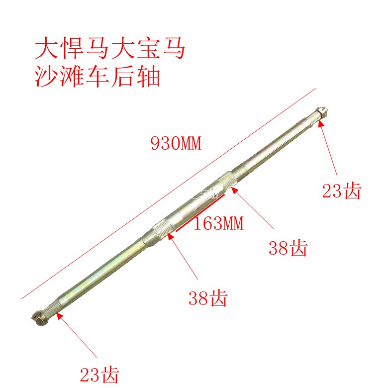改装卡丁车配件 大悍马宝马沙滩车后轴 930MM后桥筒后轴龙鼎款