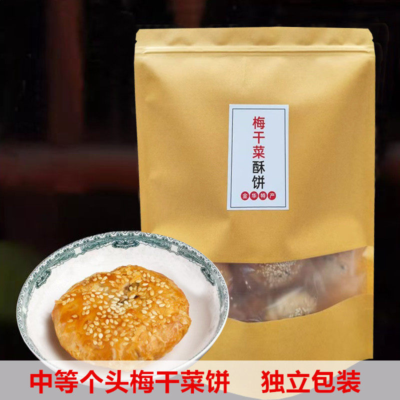 金华酥饼梅干菜肉手工传统特产大个正宗浙江糕点扣肉梅干菜小烧饼