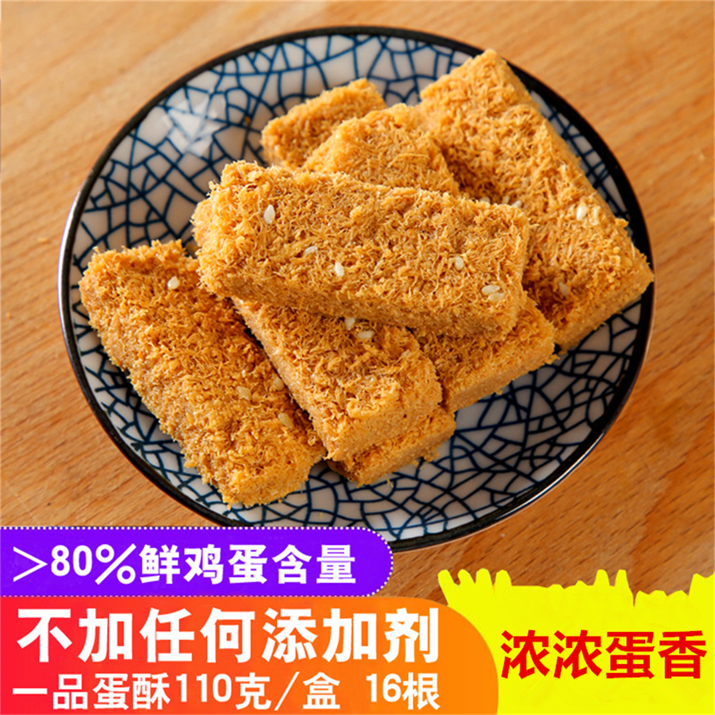一品蛋酥条黄金鸡蛋酥黄金酥一口酥饼干手工小吃零食孕妇蛋黄酥