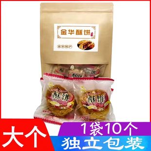 梅菜手工传统特产大个正宗浙江烧饼 金华酥饼梅干菜肉独立包装 袋装