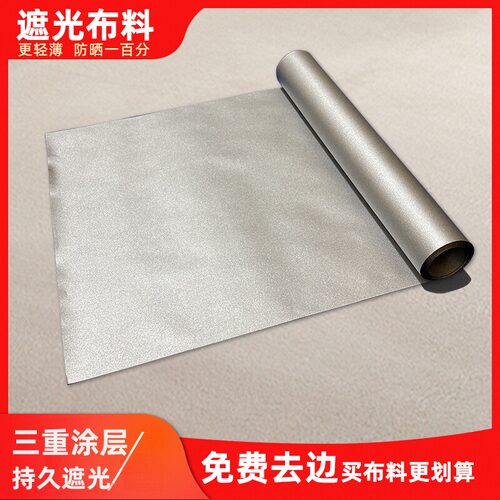 【遮阳布】升级双面涂银防晒隔热全遮光布酒店玻璃幕墙新型轻薄款