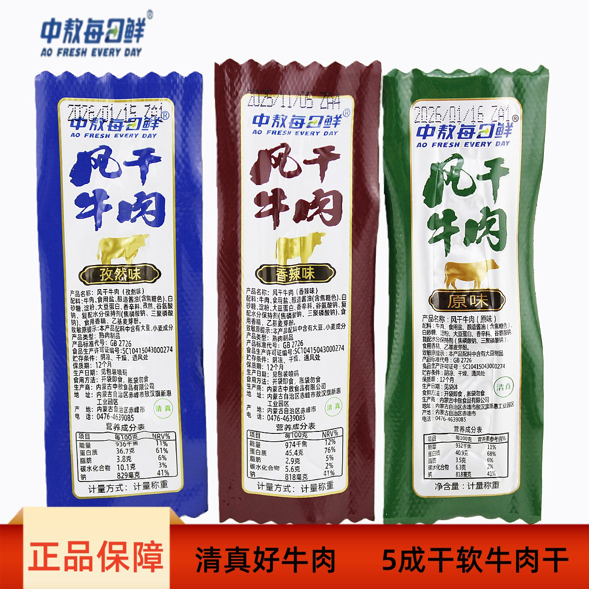 中敖每日鲜牛肉干内蒙古特产清真手撕风干牛肉干孜然香辣独立包装