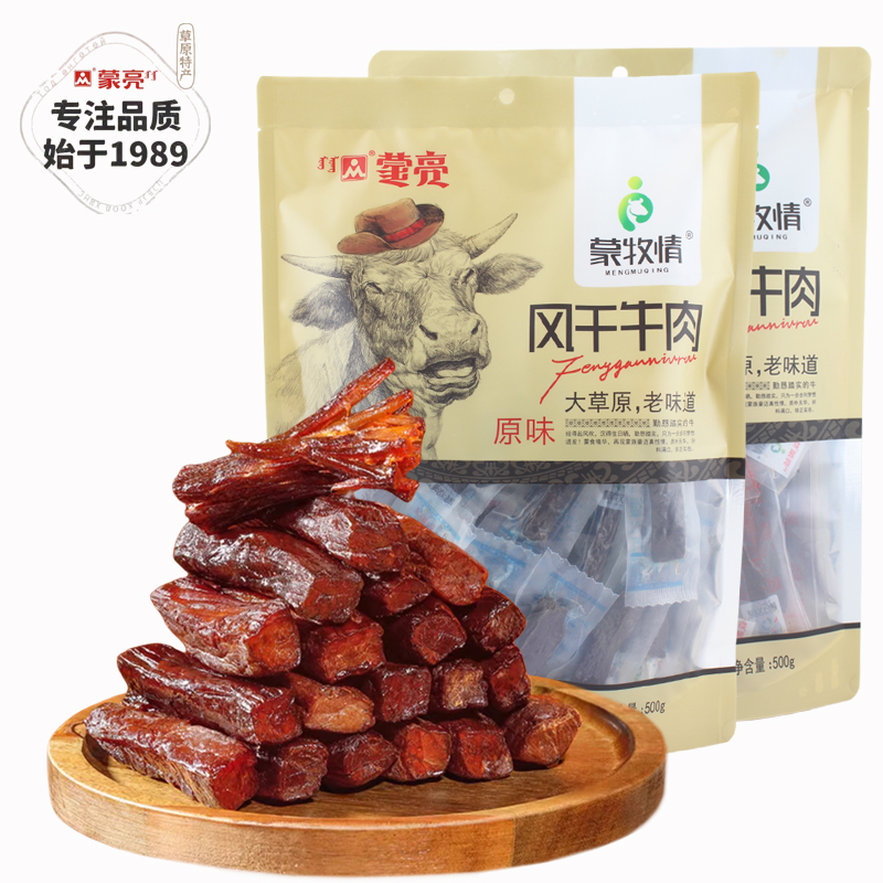蒙亮风干牛肉500g蒙牧情手撕牛肉干内蒙古特产休闲零食小吃