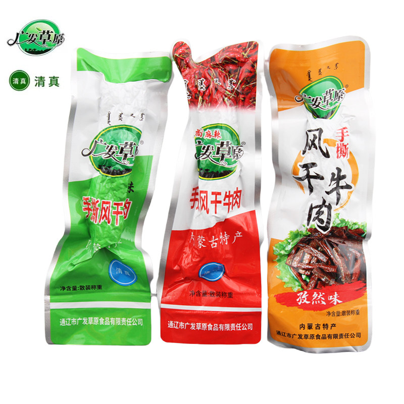 广发草原清真手撕风干牛肉干500g内蒙古特产原味香辣孜然味零食