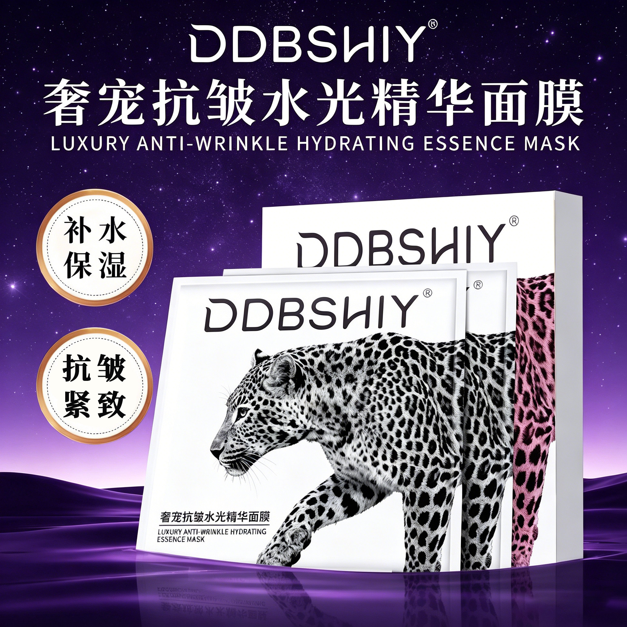 奢宠抗皱水光免洗面膜补水紧致图片
