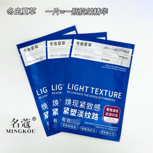 名蔻原浆高光紧弹保湿抗皱面膜