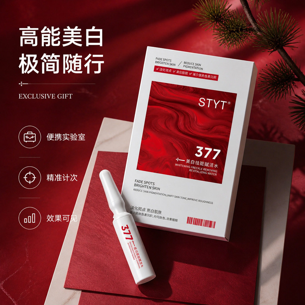 美白淡斑提亮补水精华水