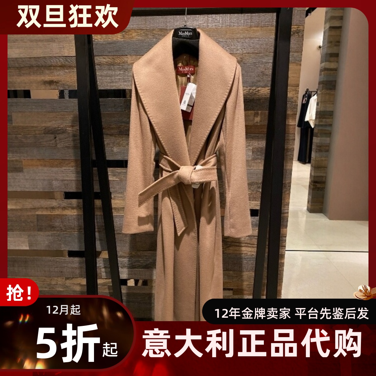 Maxmara绵羊毛中长款百搭大衣