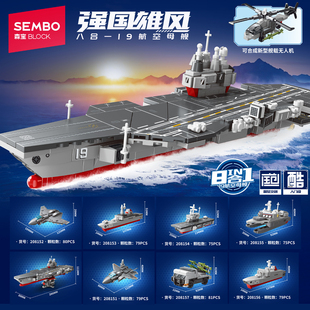森宝积木19航空母舰8合1歼35隐身战斗机驱逐护卫舰导弹拼装积木