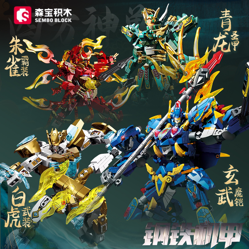 玄武魔铠朱雀霸装青龙圣甲白虎武装机甲变形玩具男孩儿童积木益智