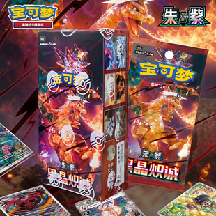 宝可梦简中PTCG13.0朱&紫黑晶炽诚瘦盒集换式卡包卡牌收藏