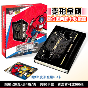 卡游变形金刚收藏册赛变形金刚塞伯典藏卡4宫格领袖版卡牌豪华