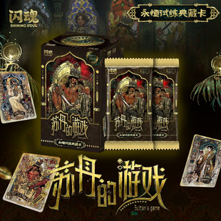 闪魂苏丹的游戏永恒试炼典藏卡第一弹周边收藏卡片卡牌盲盒礼物