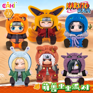 正品EAKI火影忍者动漫坐坐盲盒疾风传萌兽派对系列鸣人毛绒公仔