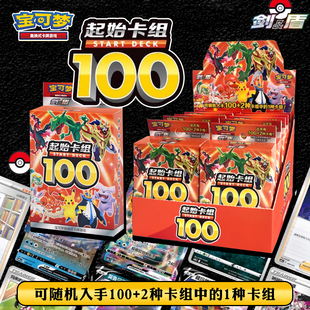 ptcg宝可梦简中100起始预组100口袋妖怪正版球衣玛俐球闪组合