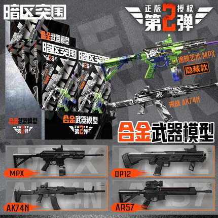 三宝暗区突围合金枪第2弹盲盒枪模型MPX来战AK7N武器摆件玩具潮玩