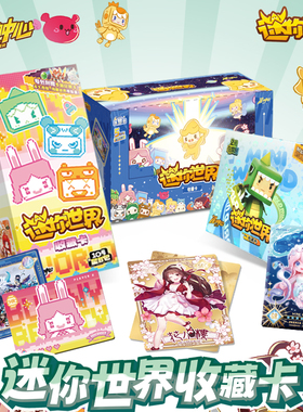 迷你世界联名收藏卡一整盒奇旅包卡片SR游戏SSR筑梦包GR卡牌星辉