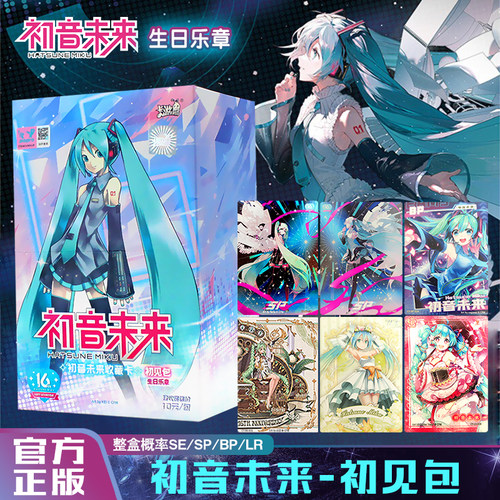 卡游正版初音未来卡片初见包生日乐章收藏卡SE卡潮玩周边卡包卡牌