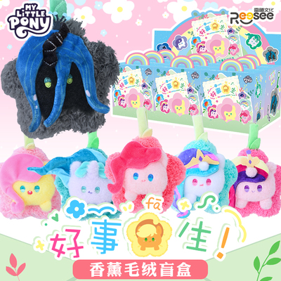 正版雷曦小马宝莉盲盒好事花生香薰毛绒碧琪柔柔宇宙公主公仔挂饰