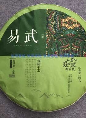 兴叶号生普洱饼勐海乔木双天