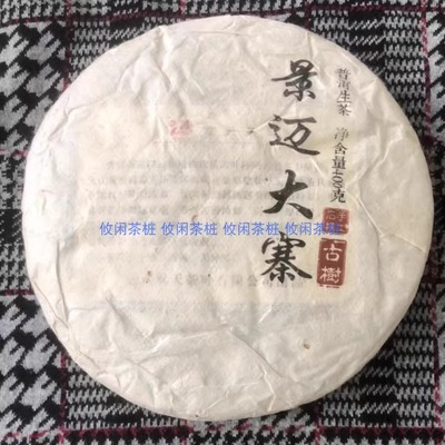 双天永兴生普洱茶景迈