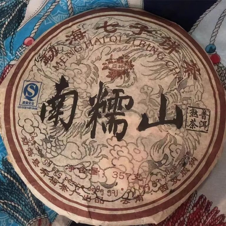 南糯山熟普洱勐海有福亚坤号