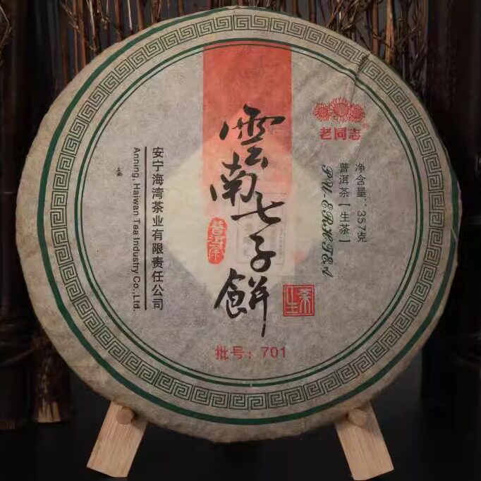 云南七子饼普洱生茶 安宁海湾厂2007年701批次7968 老同志 包邮