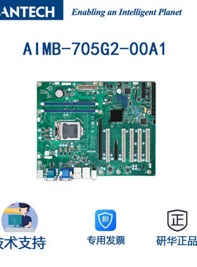 研华工业主板AIMB-705G2-00A1E LGA1151第6/7代双网口工控机大板