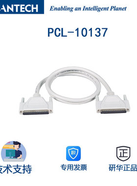 研华PCL-10137-1E 2E/3E米线缆DB-37接头双屏蔽电缆37针D-sub现货
